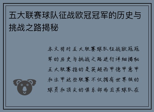 五大联赛球队征战欧冠冠军的历史与挑战之路揭秘