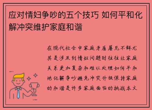 应对情妇争吵的五个技巧 如何平和化解冲突维护家庭和谐